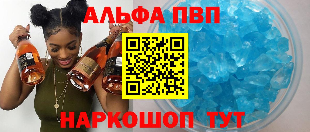 А ПВП  Вход с VPN  Камышлов  Альфа ПВП Crystall  Alpha PVP крисы CK 