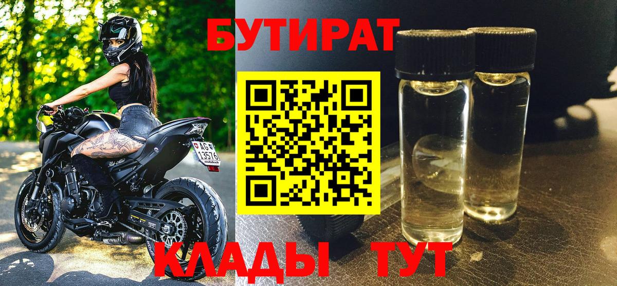 БУТИРАТ бутандиол Камышлов