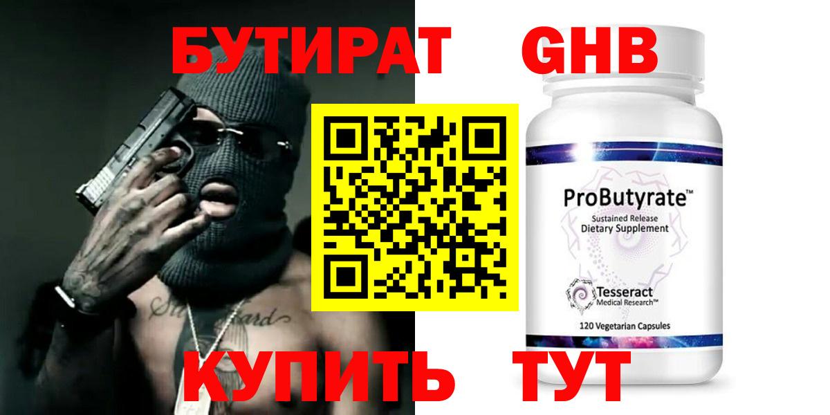 Бутират  Бутират 99%  Вход с VPN  Камышлов 