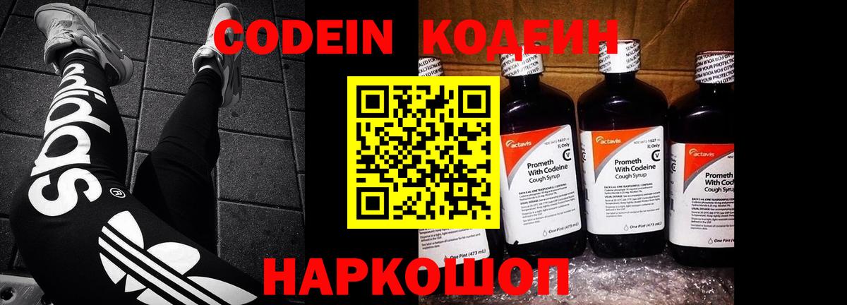 Камышлов  Кодеин Purple Drank  Вход с VPN 