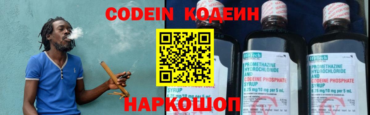 Codein Purple Drank Камышлов