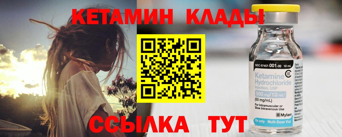 Камышлов  Кетамин VHQ  Вход с VPN 