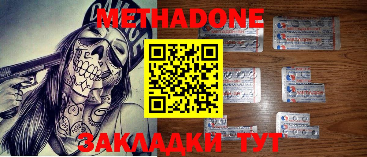 МЕТАДОН кристалл  МЕТАДОН VHQ  Вход с VPN  Камышлов 